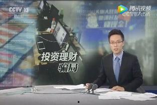 央视爆料诈骗视频大全最新